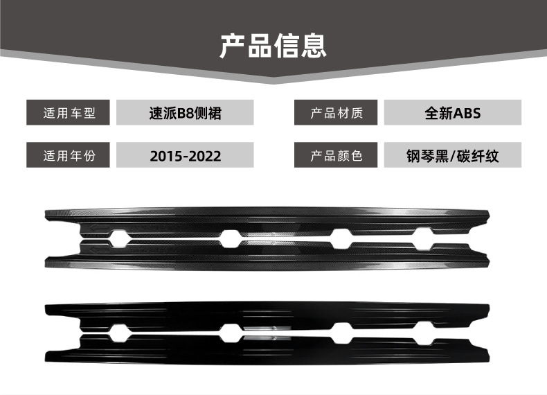 Suitable for Skoda Superb B8 2015-22 side skirt spoiler small exterior trim cross-border modification