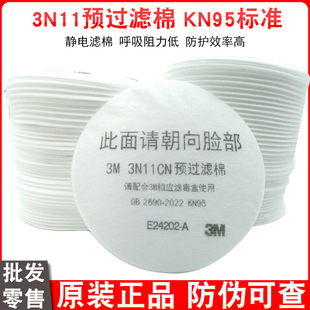3M genuine goods 3N11CN pre-filter cotton anti-industrial dust particulate matter 3200 mask 3301 filter box round filter element