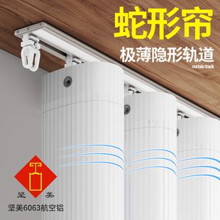 Surface-Mounted Snake-Shaped Curtain Track Silent Invisible Curtain Rod Slide S-Shaped Water Wave Curtain Cloth with Inner Window Opening