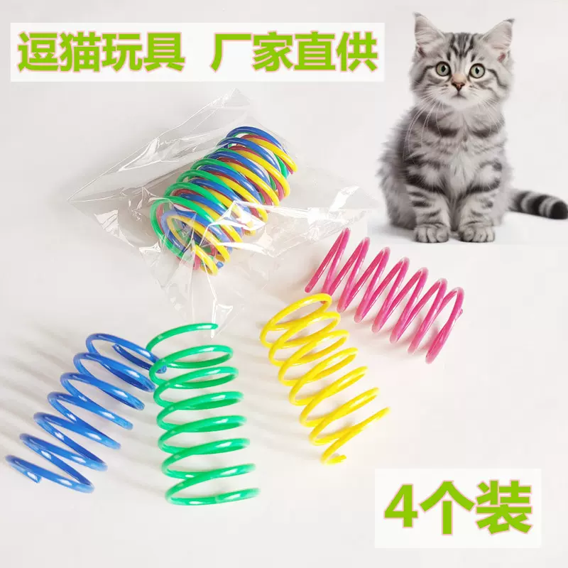 猫米玩具塑料弹簧圈自嗨宠物用品彩色短款 解闷逗猫神器厂家现货