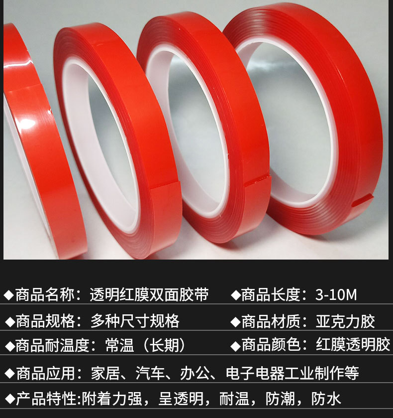 红膜透明双面胶1_02.jpg
