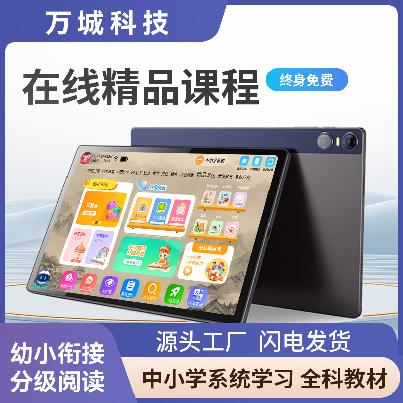 配小天才图书11寸平板电脑P900智能学习机一年级到高中点读护眼