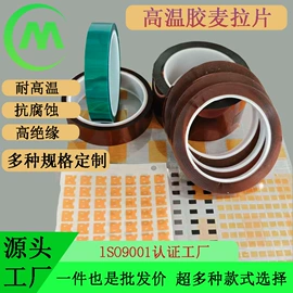 工业产品胶带;电子产品胶带;特殊胶带