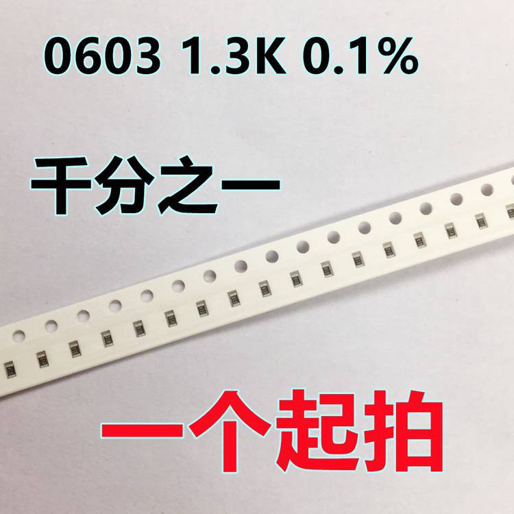 国巨0603 0.1% 25PPM 1.3K 贴片高精密电阻千分之一 丝印12B