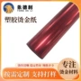 耐高温耐酸碱定制红色烫金纸