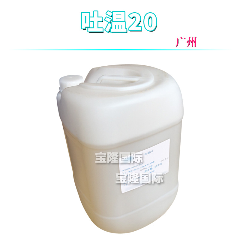 广州 吐温20 Tween20 乳化剂 聚氧乙烯山梨醇酐单月桂酸酯 1Kg