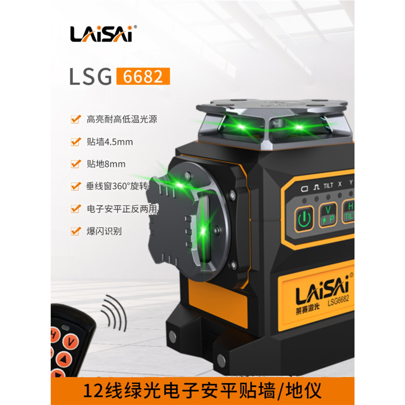 莱赛激光12线水平仪高精度强光细线高亮6682电子调平水仪贴墙地仪
