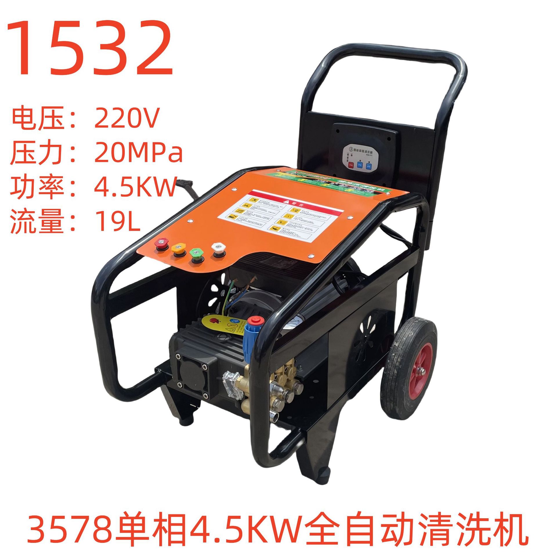 洗特3578型单相4.5KW全自动大功率清洗机洗车机刷车泵  1532号