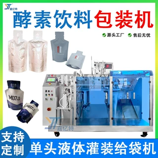 嘉亿特全自动单头液体灌装机酵素果汁给袋包装机定制灌装设备