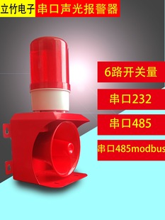 Industrial sound and light alarm serial port 485modbus crane forklift fire voice prompt RS232 broadcaster