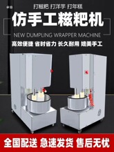 手工糍粑捶打机传统小型捶打机全自动麻糍土豆年糕机商用粑粑机