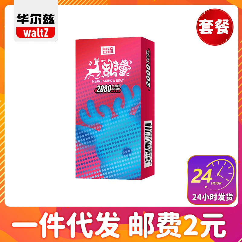 名流小鹿乱撞避孕套男用2080个颗粒G点大颗粒安全套成人计生用品