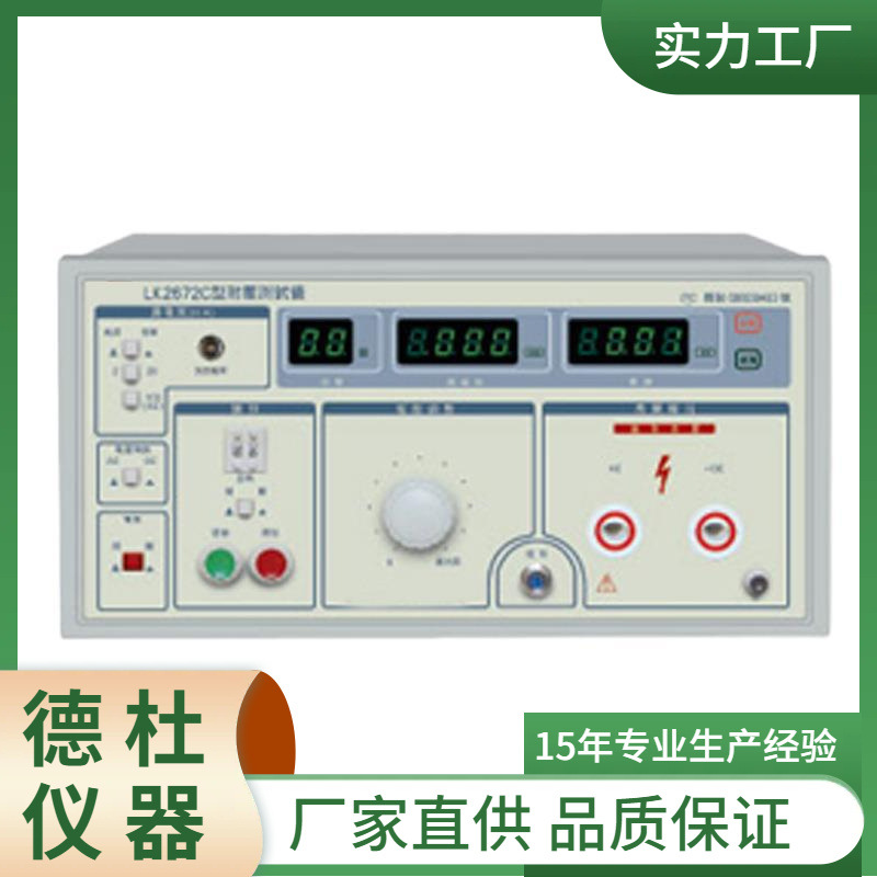 供应-LK2672C 常规耐压测试仪