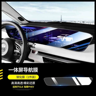 Suitable for Buick GL8 LuZun PHEV navigation tempered film, LuShang LS central control display instrument 653t screen protector ES (Car interior film) - 24-models-of-gl8-luzun-pheves-integrated-screen-hd-tempered-film