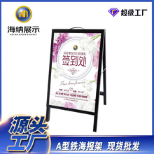 定制厂家A型海报架户外广告牌展示架展架立牌海报架双面展架招聘
