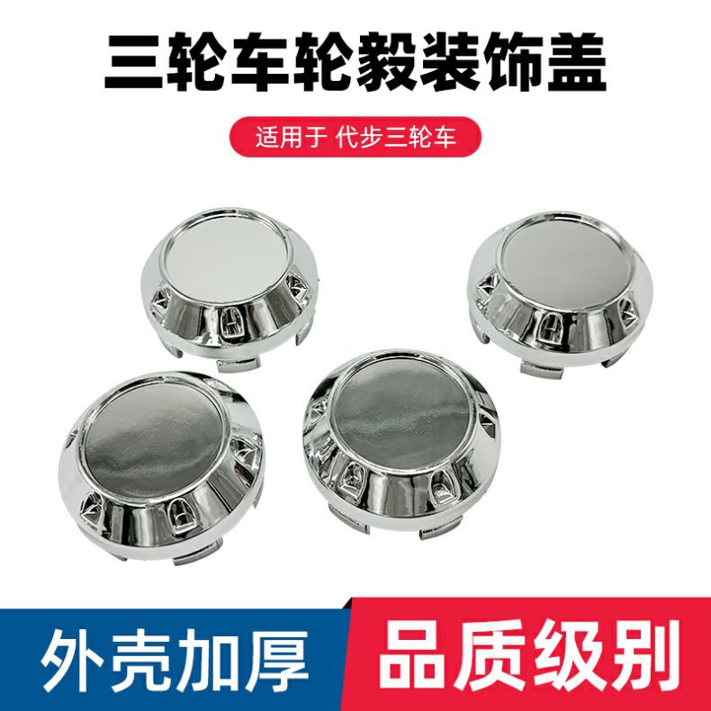 Electric Tricycle Plastic Hub Cap Four-Wheel Vehicle Half Shaft Dust Cover Elderly Scooter Wheel Hub Center Cover