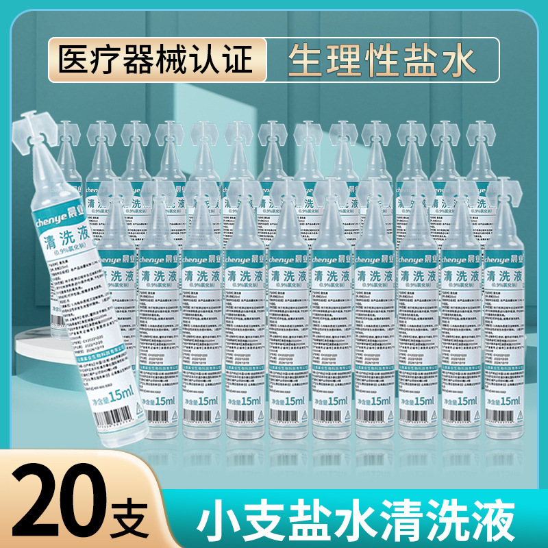 Sodium Chloride 0.9% Physiological Saline Medical Cleaning Solution Small Bottle 15ml Non-Wet Compress Sodium Chloride 0.9% Physiological Saline Medical Cleaning Solution Small Bottle 15ml Non-Wet Compress