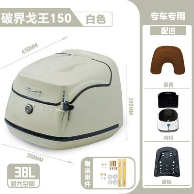 Suitable for Paojie Ge Motorcycle trunk - white