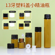 现货茶色1-10ml精油瓶香水分装瓶避光迷你小样瓶八角盖黑盖玻璃瓶