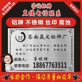 金属标牌制作LOGO丝印冲压腐蚀不锈钢铭牌 UV打印铭牌铝牌供应