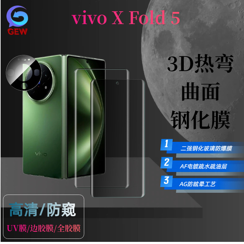 Suitable for Vivoxfold5 External Screen Tempered Film Xfold5 High-Definition 3D Heat-Bending Explosion-Proof Screen Printing Transparent Lens Film