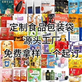 塑料食品袋;塑料自封袋;复合包装制品