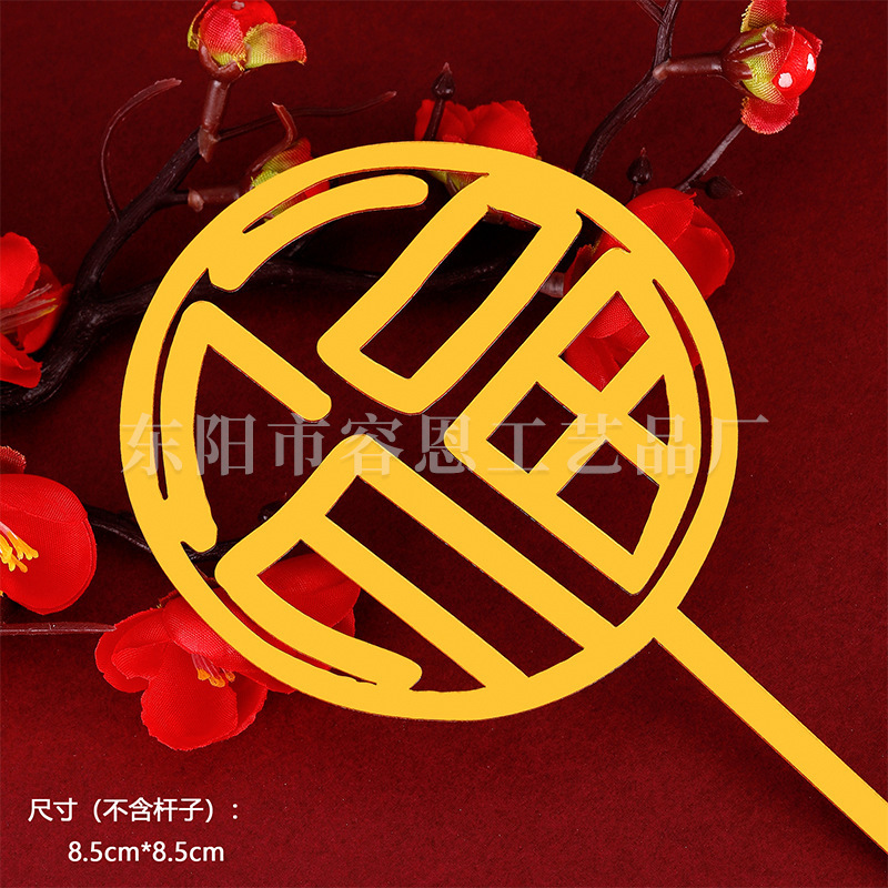 Cumpleaños cumpleaños bandera decoración estilo chino pastel plug-in accesorios fiesta cumpleaños hornear decoración tarjeta inserción en stock