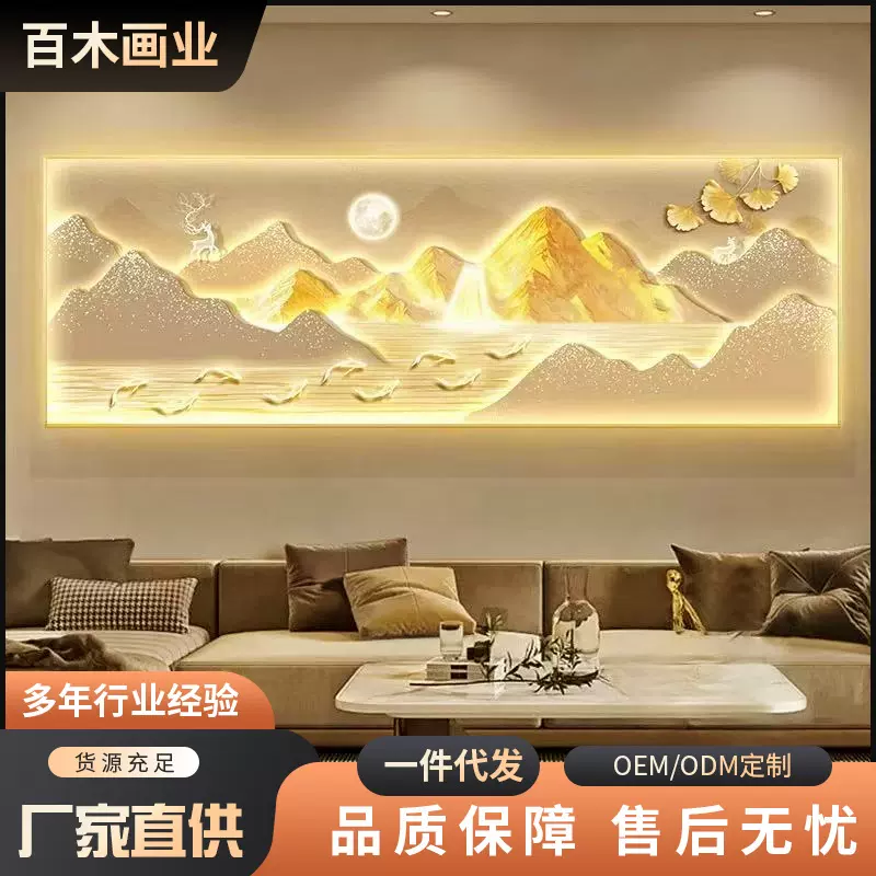 led灯流水生财客厅装饰画高档大气山水画壁画轻奢沙发背景墙灯画