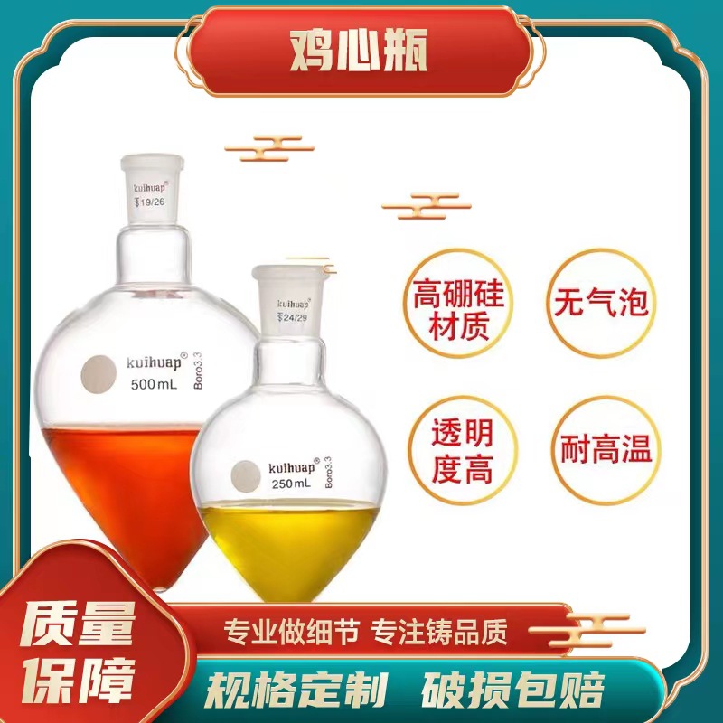 梨形烧瓶 鸡心瓶标准口10 25 50 100150 250 1000 2000ml高硼玻璃