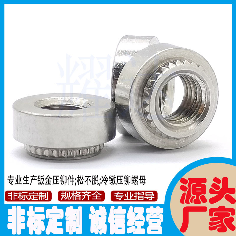 批发螺母KF2/KFS2-032挤压螺母 碳钢/304不锈钢挤压螺母 压板螺丝