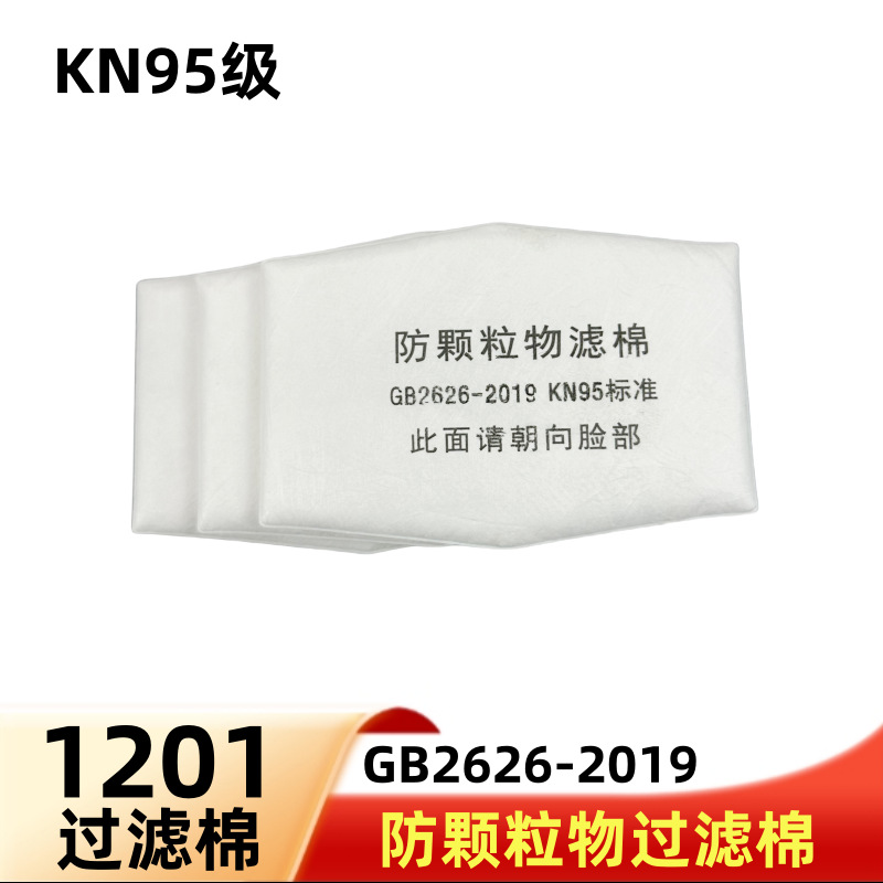 1201过滤棉防尘口罩工业粉尘过滤纸装修打磨电焊煤矿防尘滤棉滤垫