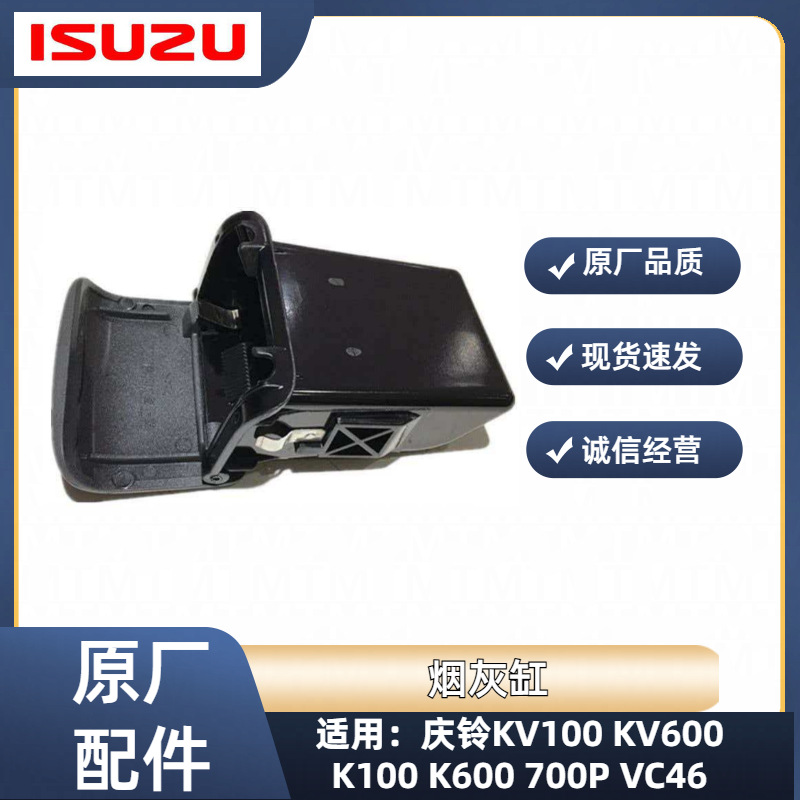 Isuzu Qingling 700P K100 Kv100 K600 Kv600 Vc46 Front Door Ashtray Ashtray