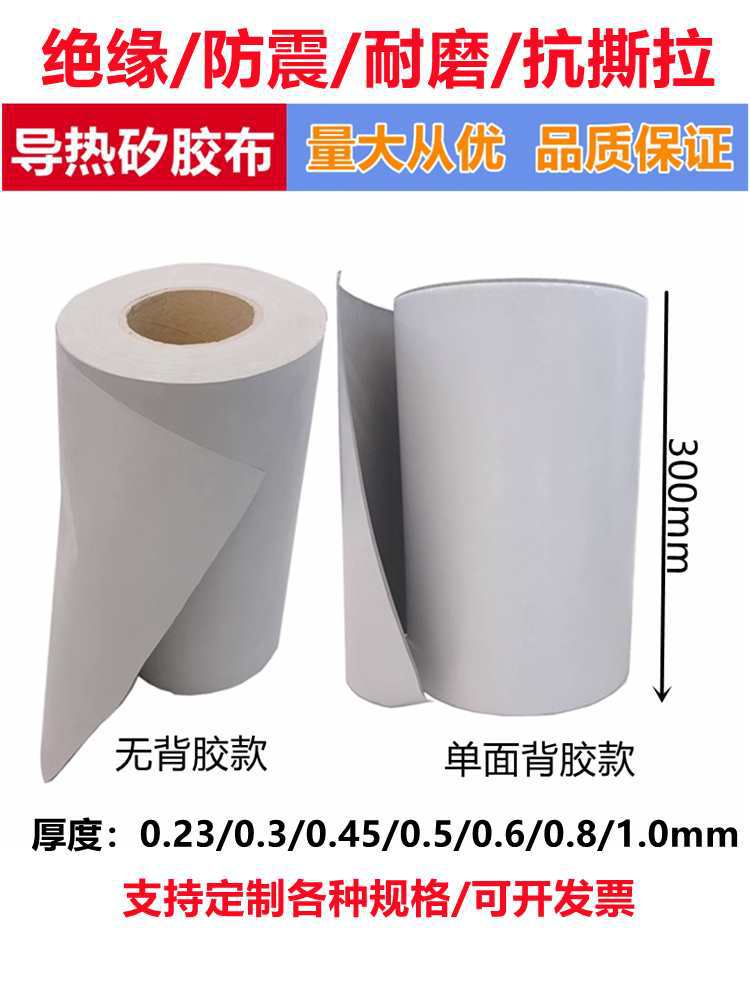 绝缘矽胶布300mm宽灰色软硅胶布无背胶带背胶散热垫片导热矽胶片