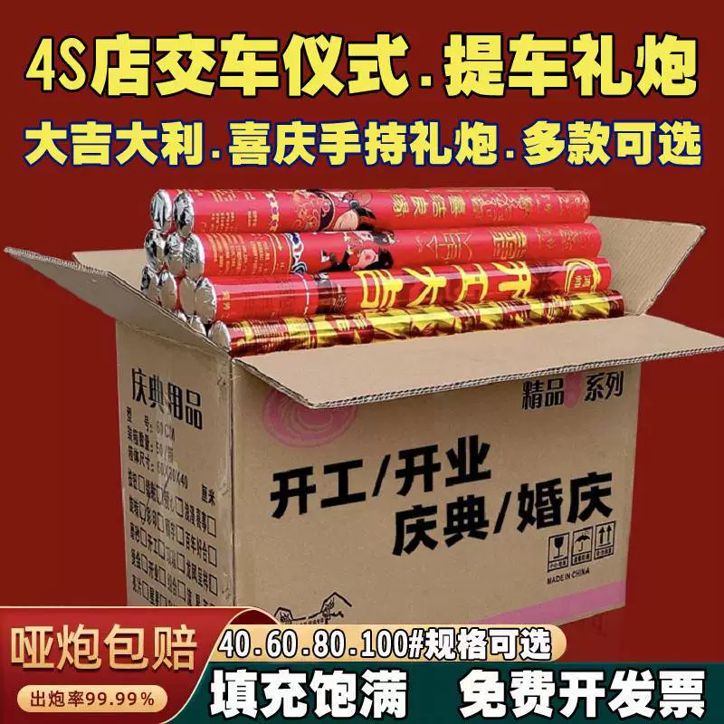 Салют на доставке автомобиля, магазин 4S, церемония забора нового автомобиля, фейерверк, трубка, удачи, ручной работы, салют на заборе нового автомобиля