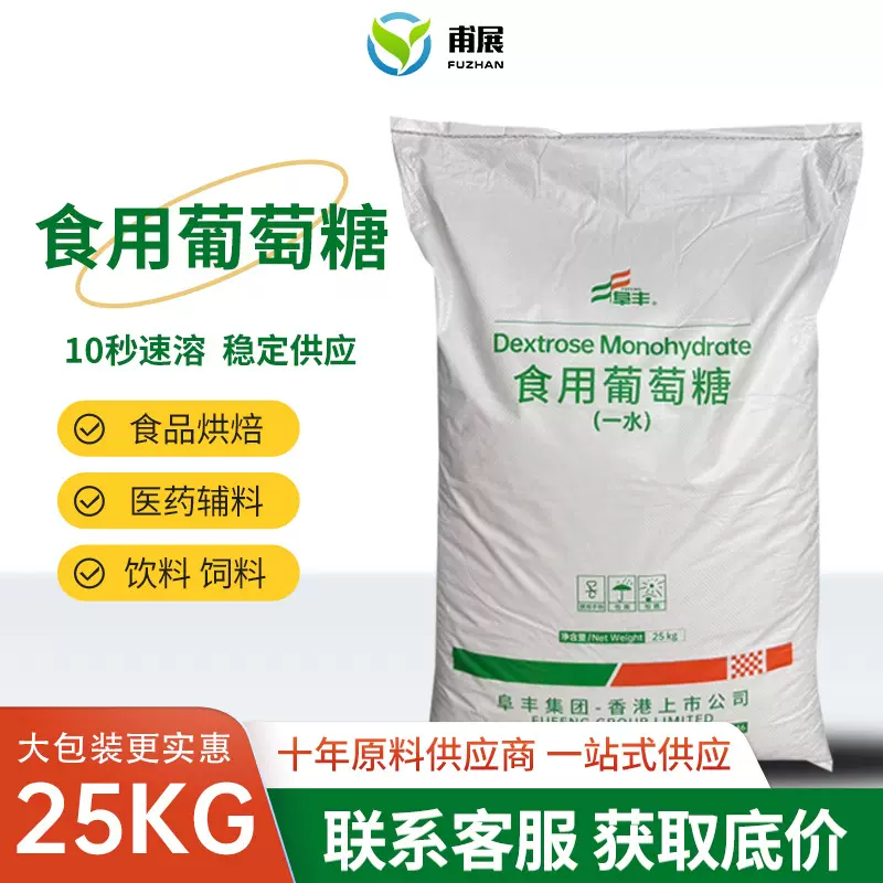 阜丰葡萄糖食品级25kg食用葡萄糖粉一水葡萄糖农用葡萄糖厂家批发