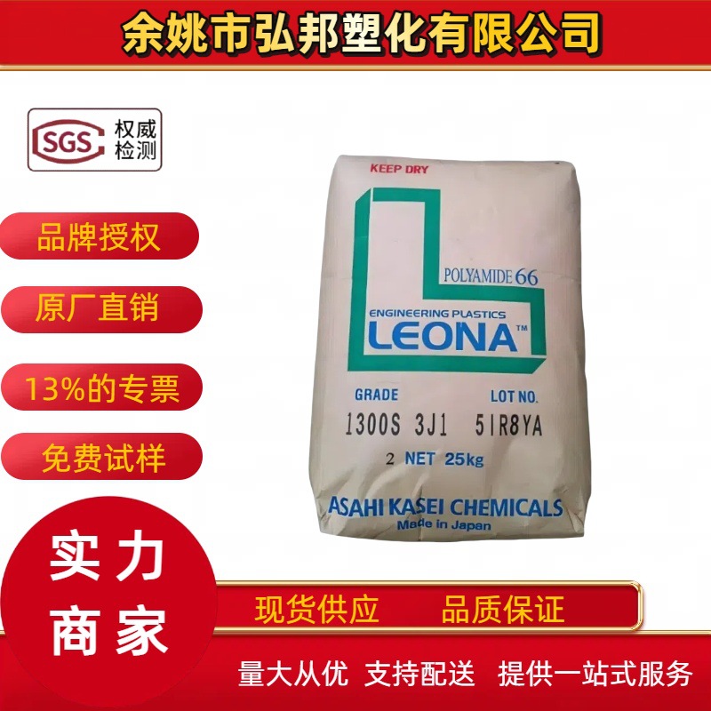 耐高温PA66旭化成13G15/13G50高强度加纤汽车类尼龙工程塑料颗粒