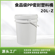 20L食品级密封塑料桶厂家定制餐饮酱料专用桶印logo加厚防漏桶
