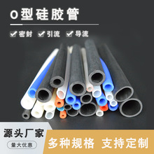 O型彩色硅胶管密封条柔软耐造饮水器连接管不惧高温密封引流橡胶
