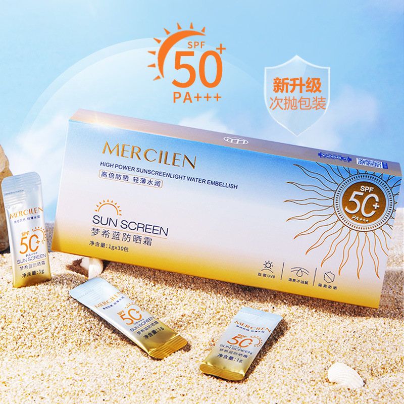 夢希藍防曬霜SPF50+水潤防紫外線防水防汗全身可用便攜式防曬乳
