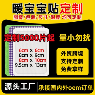 自发热暖贴定制图案贴牌代加工暖宝贴外贸跨境出口高温户外暖宝宝