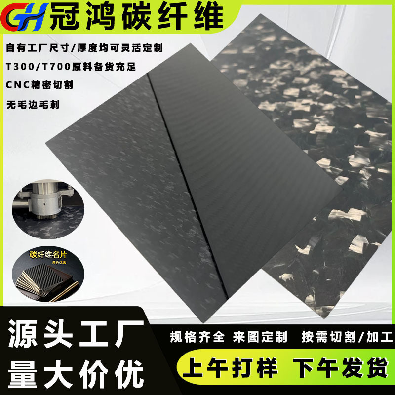 碳纤维板定制亚光锻造纹CNC加工雕刻t700碳板DIY任意切割碳纤维板