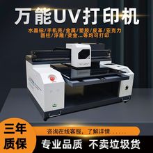 万能UV打印机平板亚克力A2数码印刷机手机壳灯光画水晶标转印贴