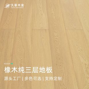 Oak Pure Three-Layer Solid Wood Floor Enf Grade Geothermal Locking Log Cream Wind Moisture-Proof Household Pure Solid Wood Floor