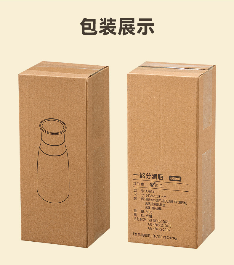 AF014分酒瓶-2_15.jpg