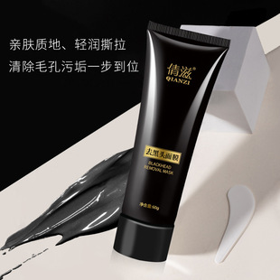 Qianzi Blackhead Remover Mask Peel-Off Blackhead and Whitehead Cleansing Mask Hydrating and Moisturizing Peel-Off Mask Nasal Mask