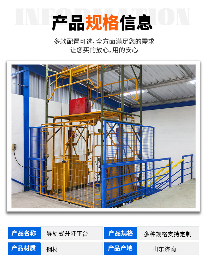 导轨式升降平台_04.jpg
