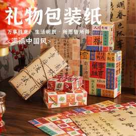 中国风生日礼物包装纸新年复古中式大尺寸礼盒包装DIY包书牛皮纸