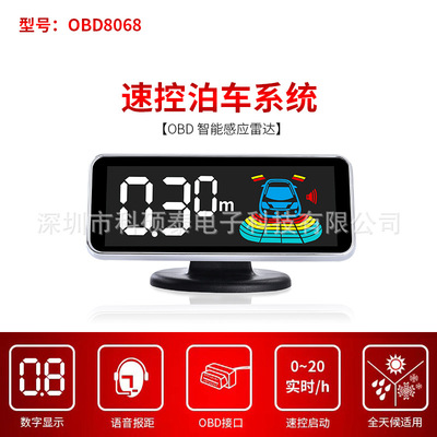 科硕泰速控泊车辅助系统 语音报距蜂鸣提示智能启动前后6/8探雷达