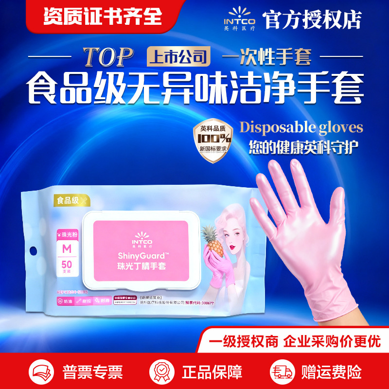 Yingke Pearlescent Powder Food Grade Nitrile Gloves, Pack of 50, for Household, Catering, Baking, Unisex, Pink Rubber Gloves Yingke Pearlescent Powder Food Grade Nitrile Gloves, Pack of 50, for Household, Catering, Baking, Unisex, Pink Rubber Gloves
