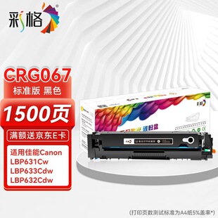 �ʸ�CRG067������ɫ �m�ü���MF657Cdw 655Cdw/651Cw/654Cdw/656C
